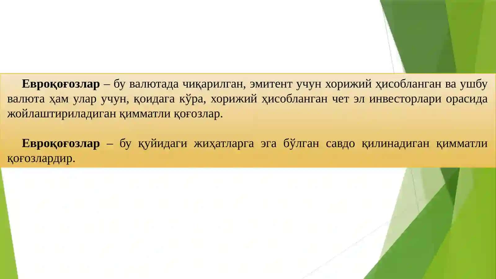 Халқаро қимматлиқ оғозлар бозори 4