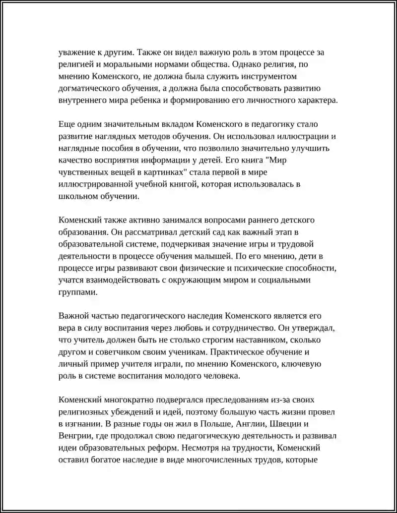 ВЕЛИКИЕ ПЕДАГОГИ 4