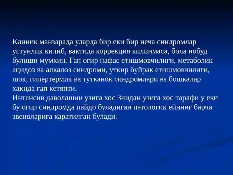 Маъруза: Педиатрияда Тезтўббий Ёрдам 4