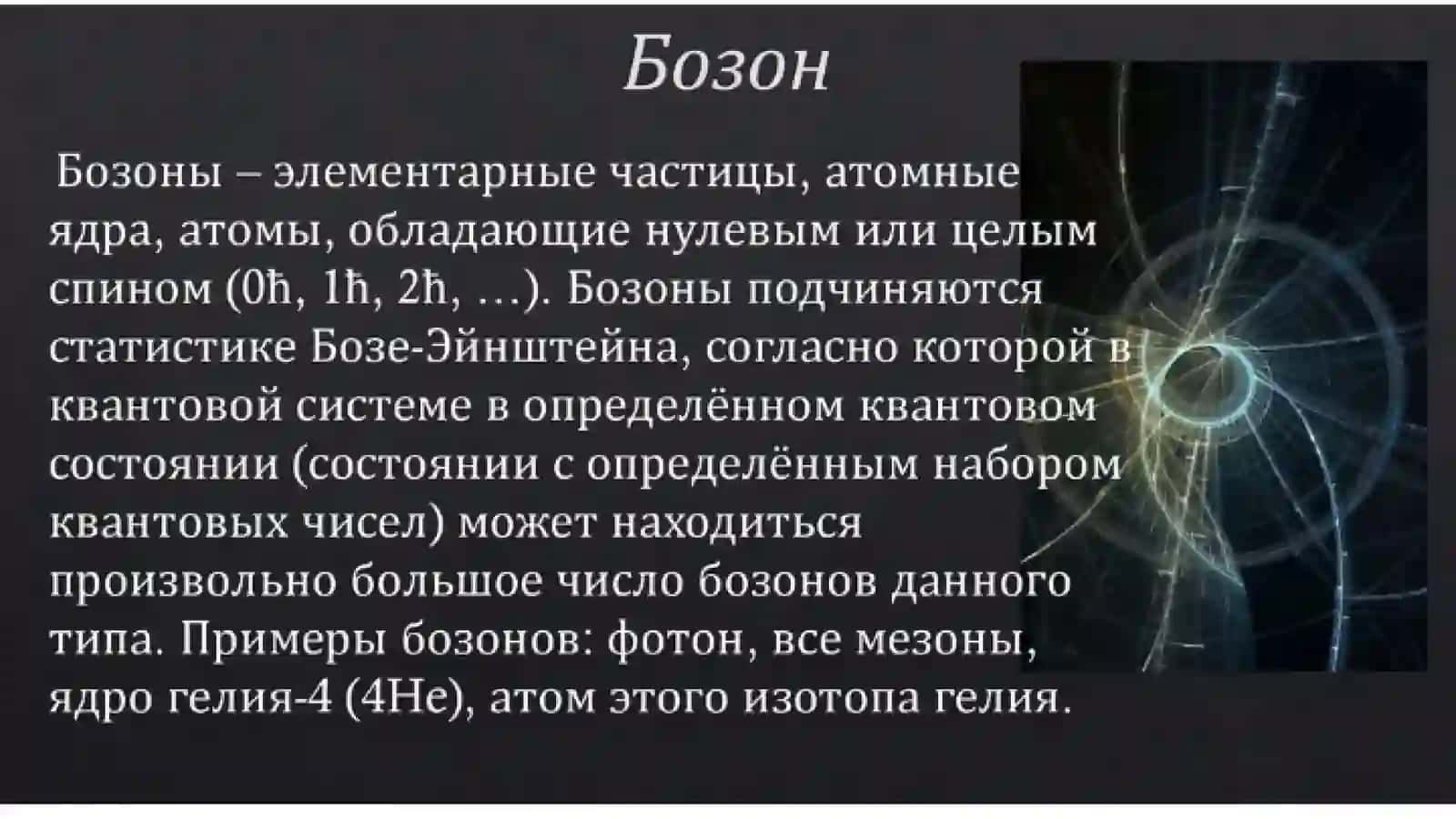 Распределение Бозе — Эйнштейна 4