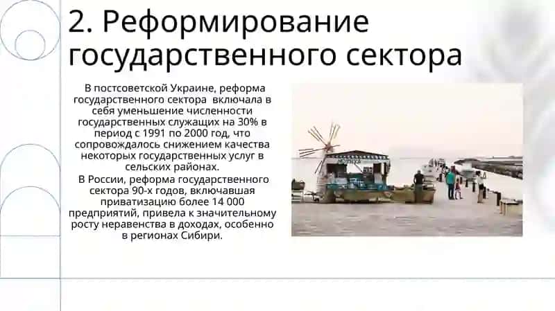 Переход к рыночной экономике 4