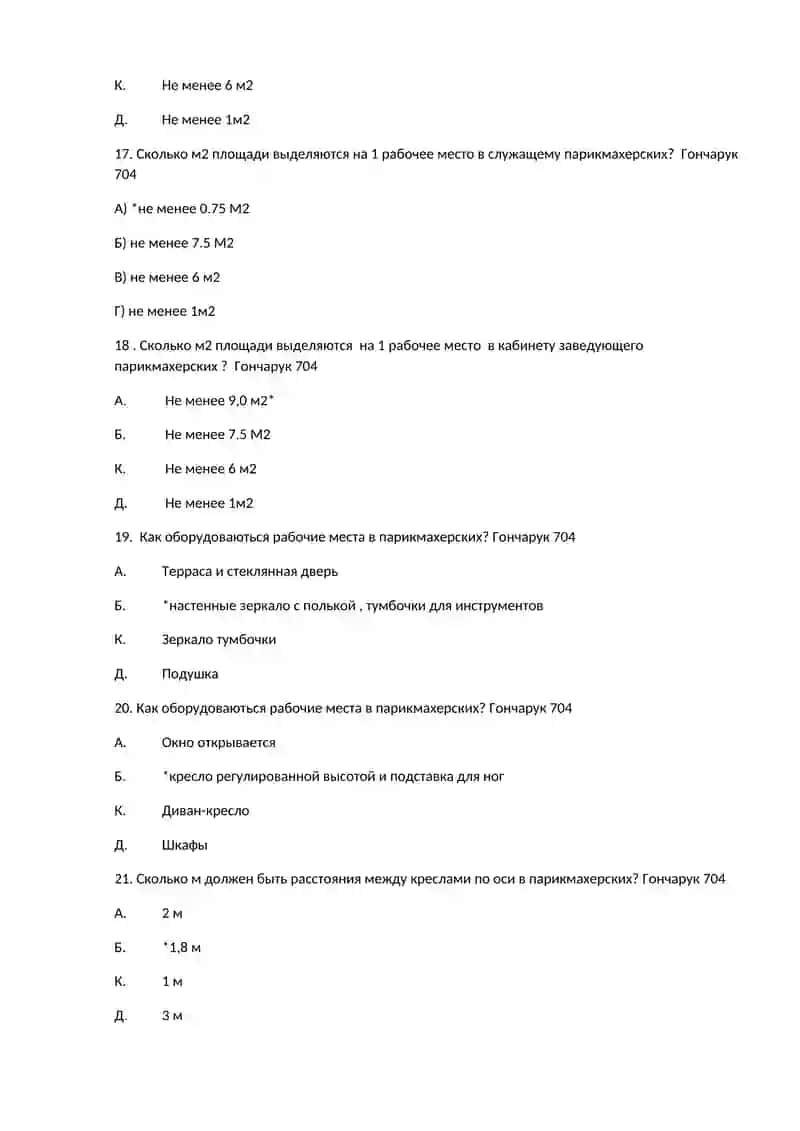 Гигиена предприятия битового обслуживания 4
