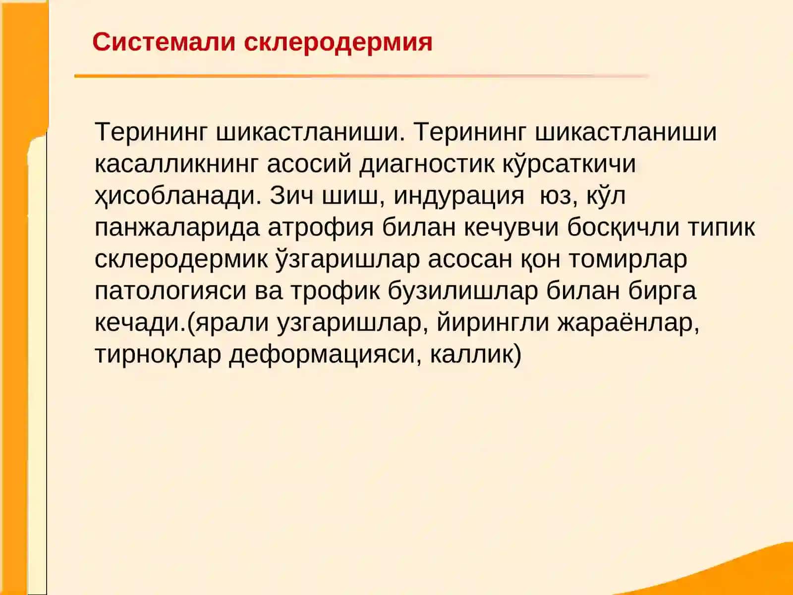 Системали кизил волчанка 4