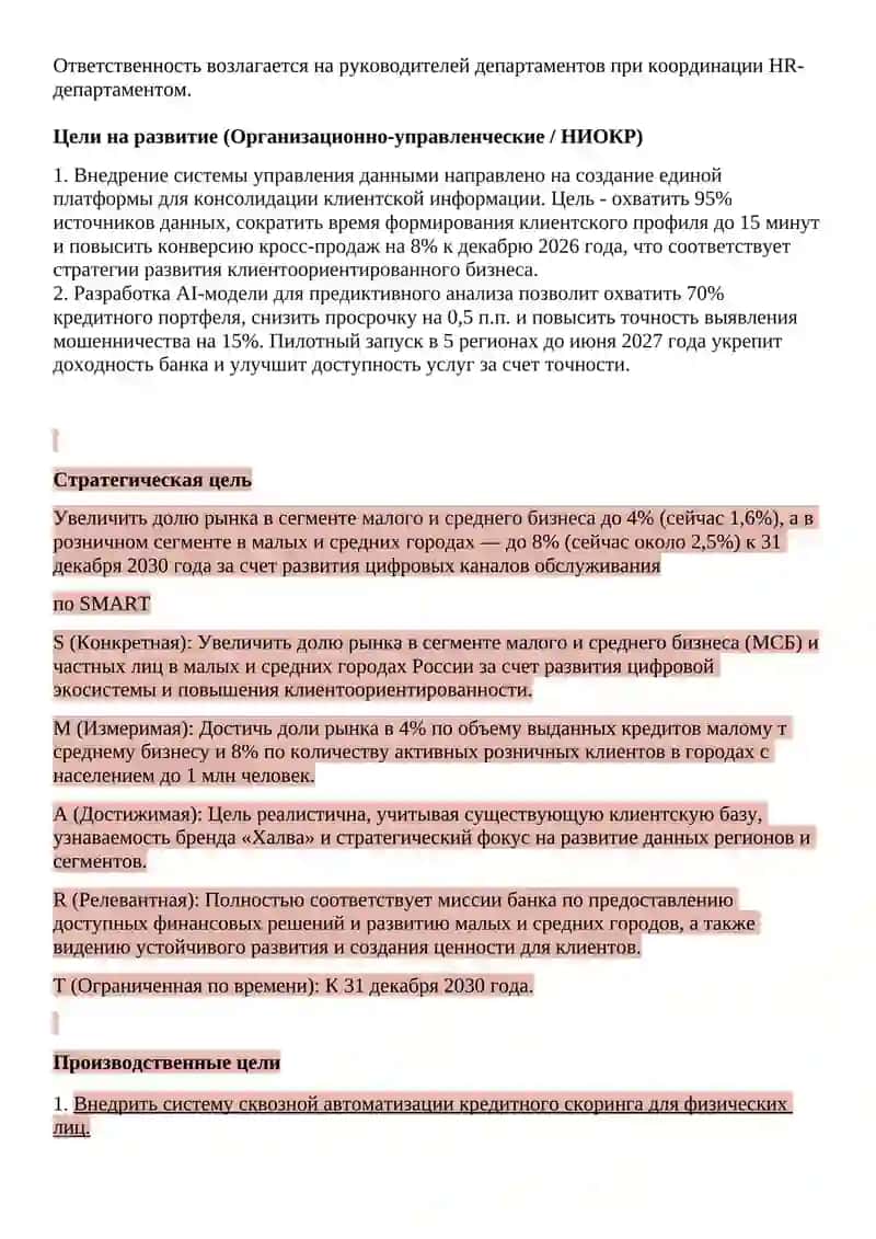 Миссия ПАО «Совкомбанк» 4