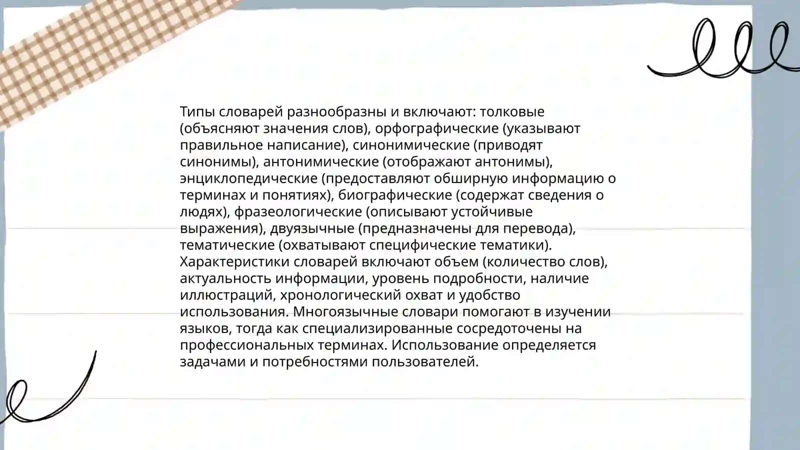 История лексикографии 4