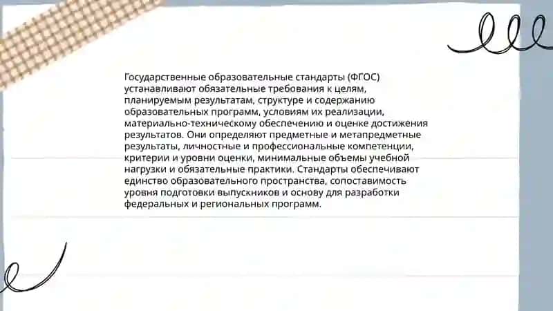 Содержание образования. Методы средства обучения 4