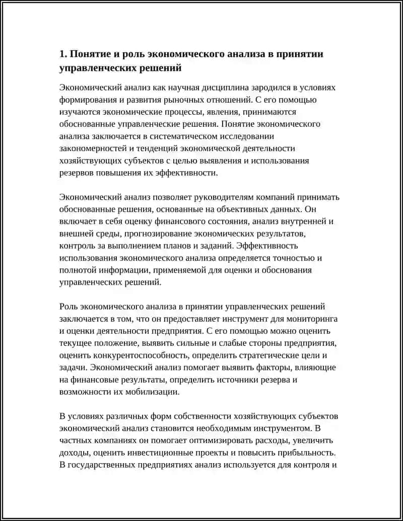 ЭКОНОМИЧЕСКИЙ АНАЛИЗ 4