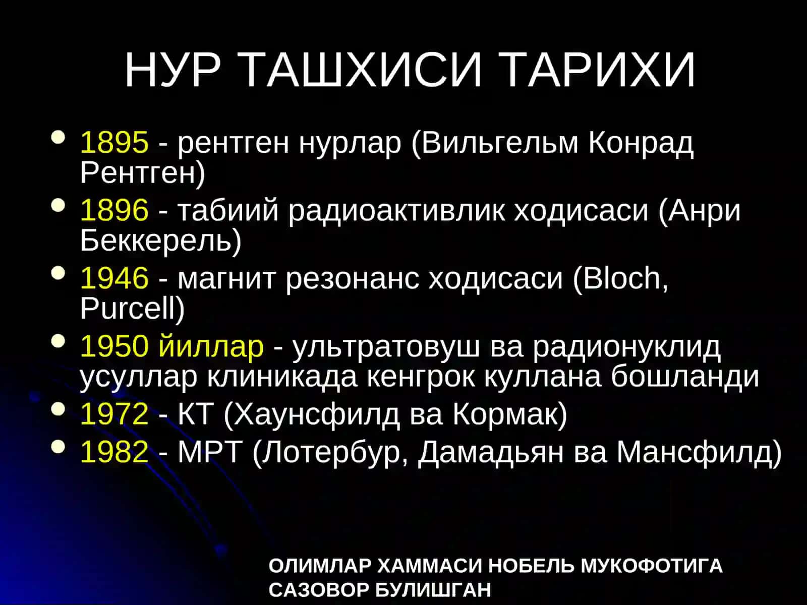 Нур ташхиси усуллари 4