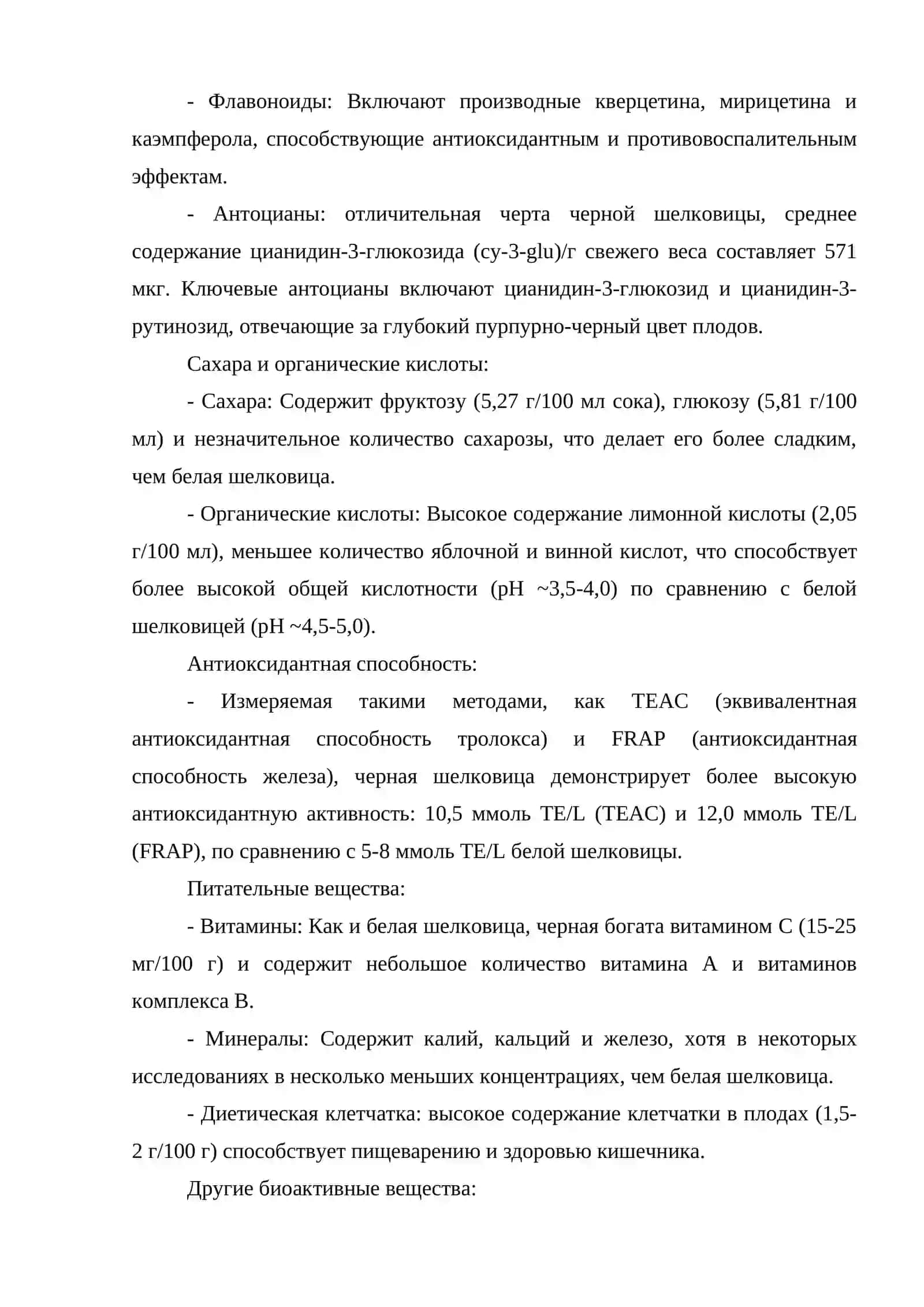 Химический состав шелковицы 4