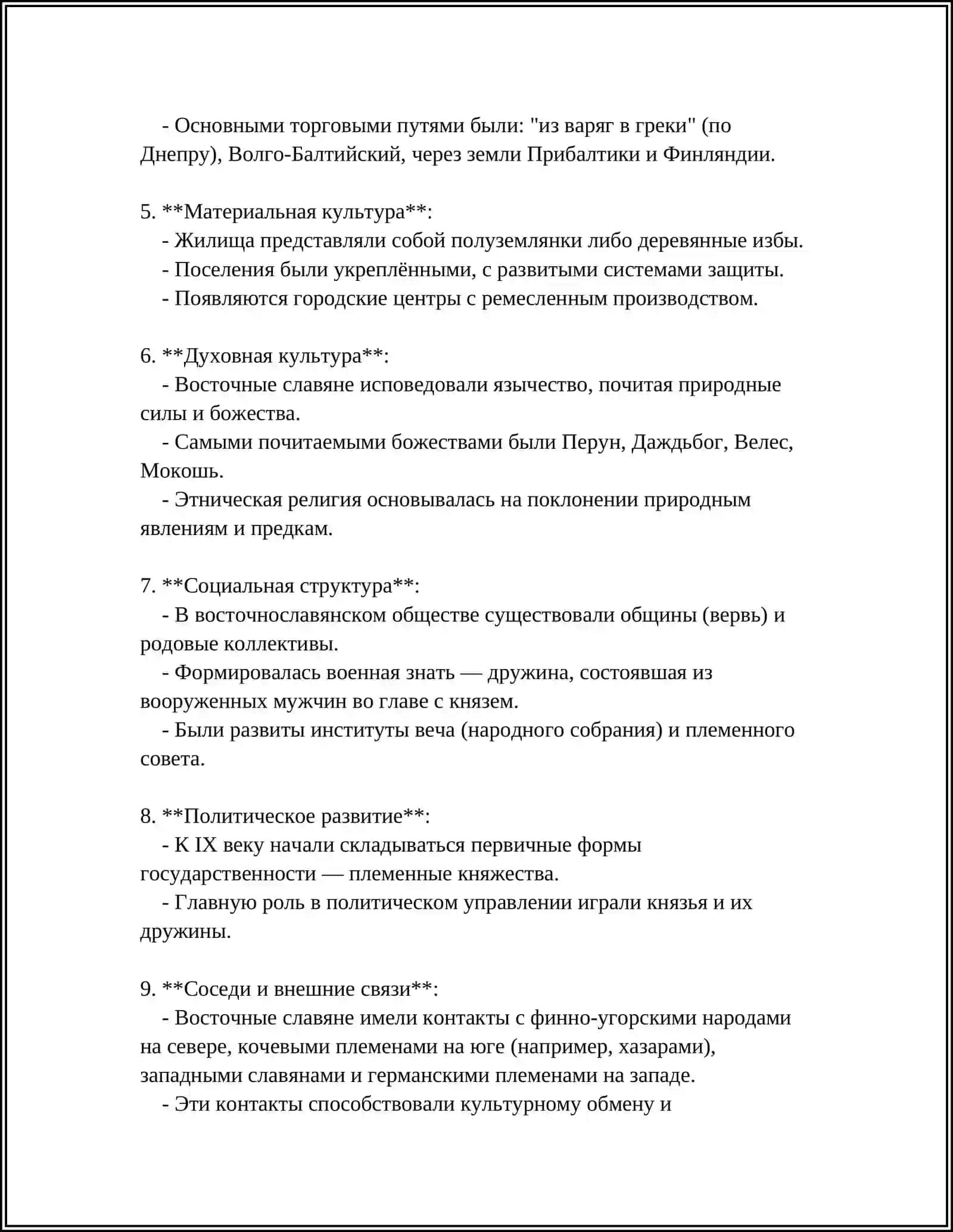 ПЕРИОДИЗАЦИЯ ИСТОРИИ РУССКОГО ЯЗЫКА 4