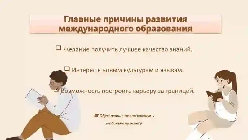 Международный рынок образовательных услуг 4