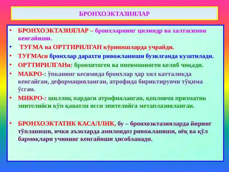 ЎПКАНИНГ СУРУНКАЛИ НОСПЕЦИФИК КАСАЛЛИКЛАРИ 4