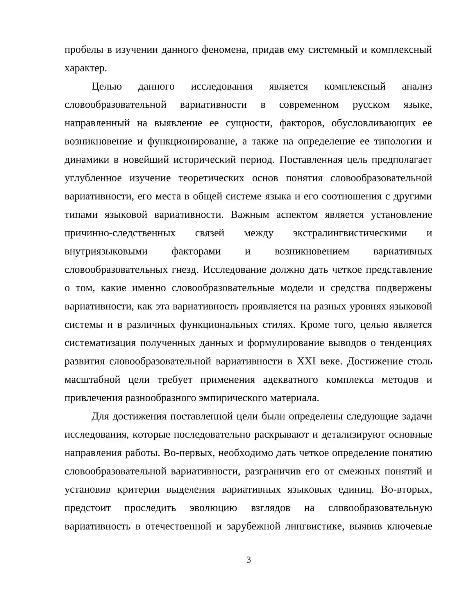 Словообразовательная вариативность в современном русском языке. 4