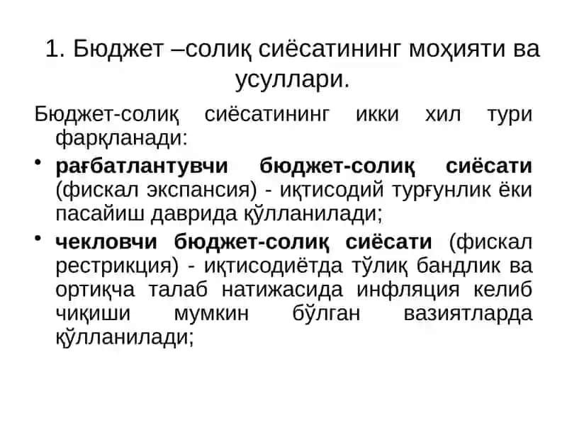 Банк тизими. Пул-кредит сиёсати 4