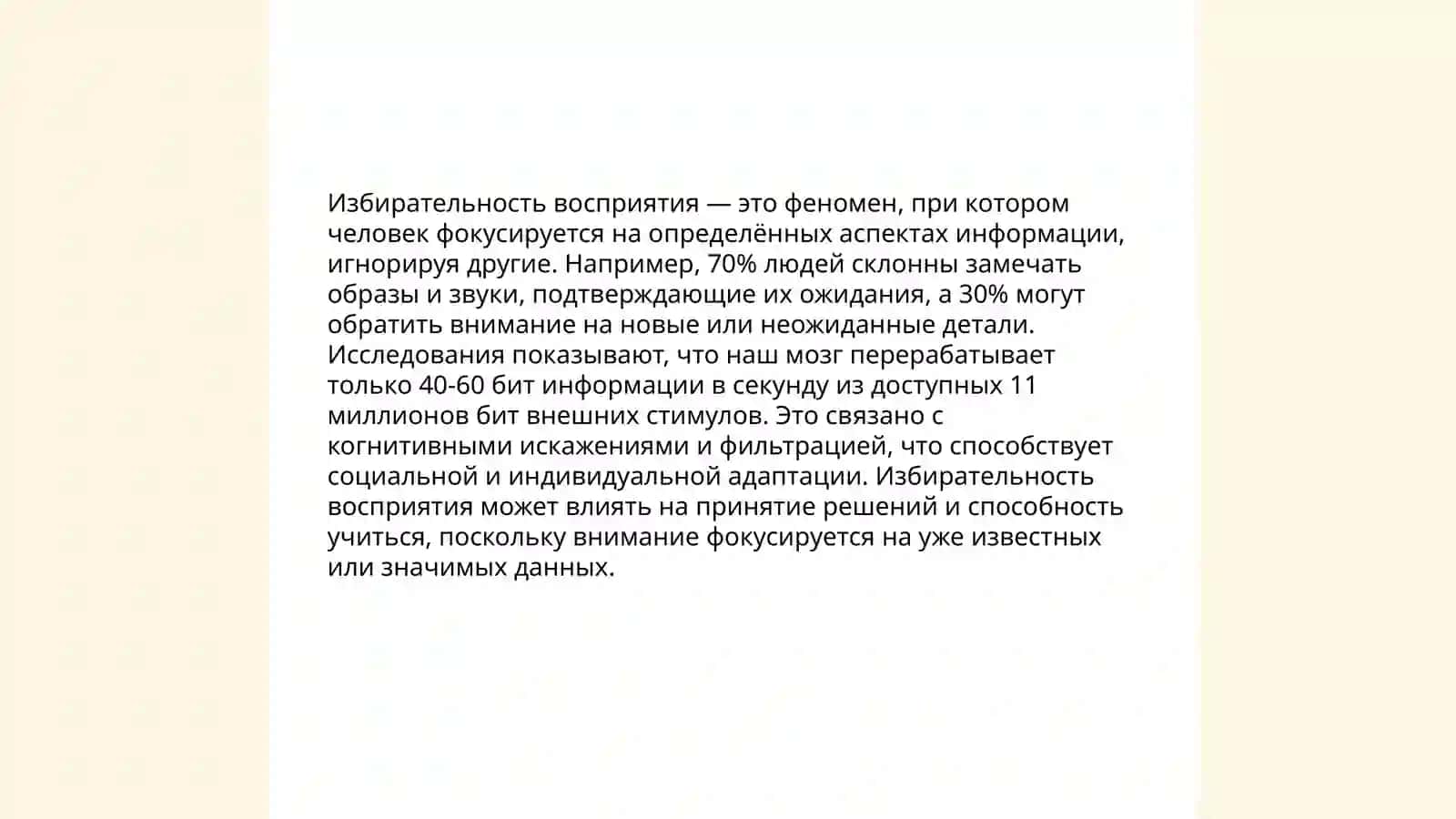 Наблюдательность и изблюдательность в восприятии 4