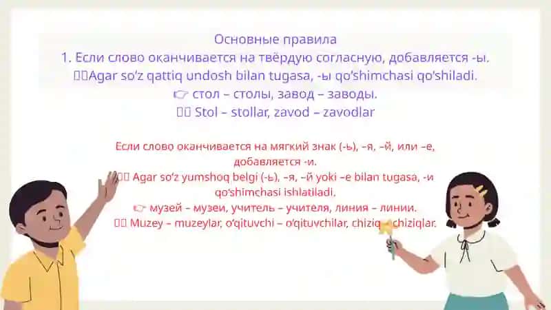Множественное число имён существительных 4