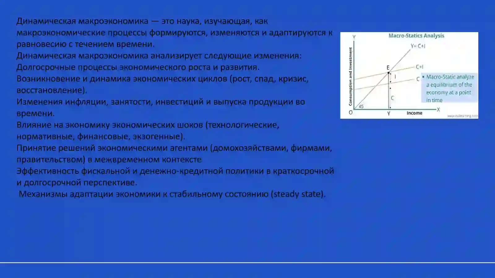 Введение в динамическую макроэкономику 4