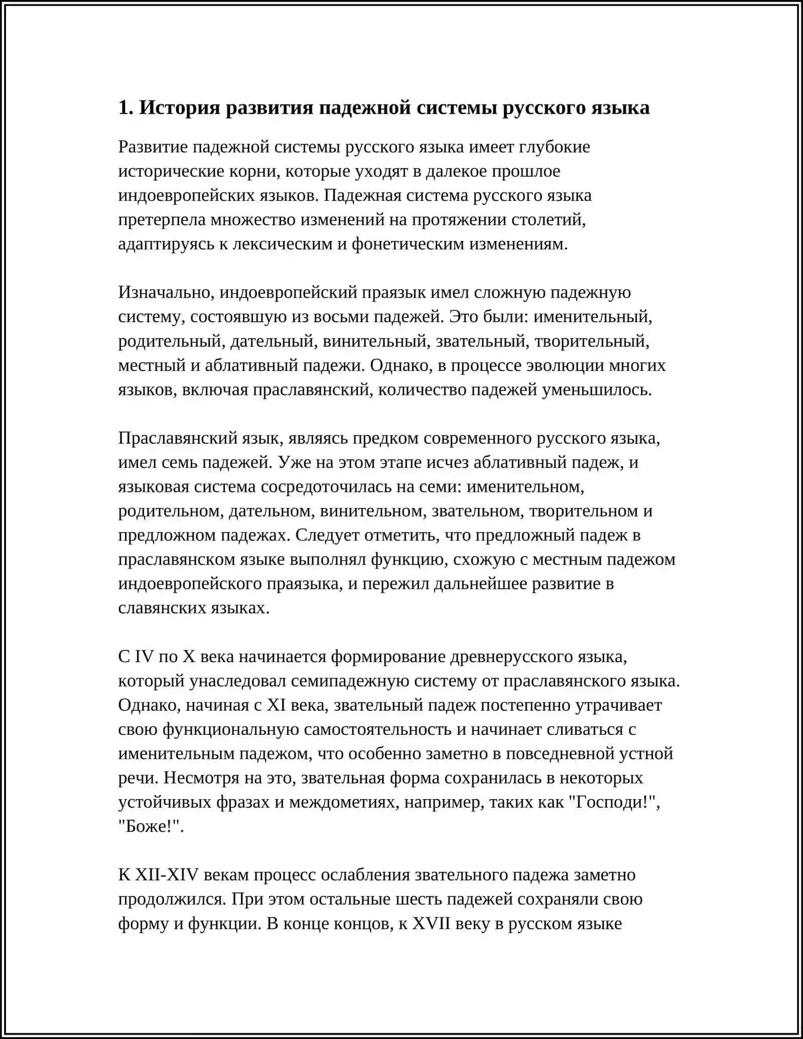 ПАДЕЖНАЯ СИСТЕМА СОВРЕМЕННОГО РУССКОГО ЯЗЫКА 4