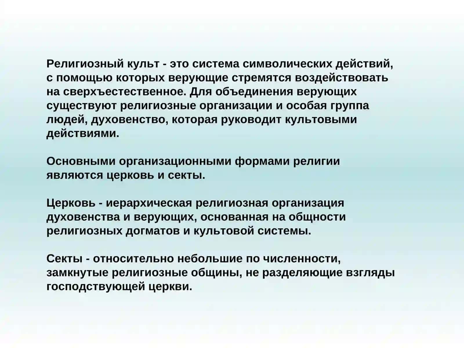 Роль религии в жизни общества 4