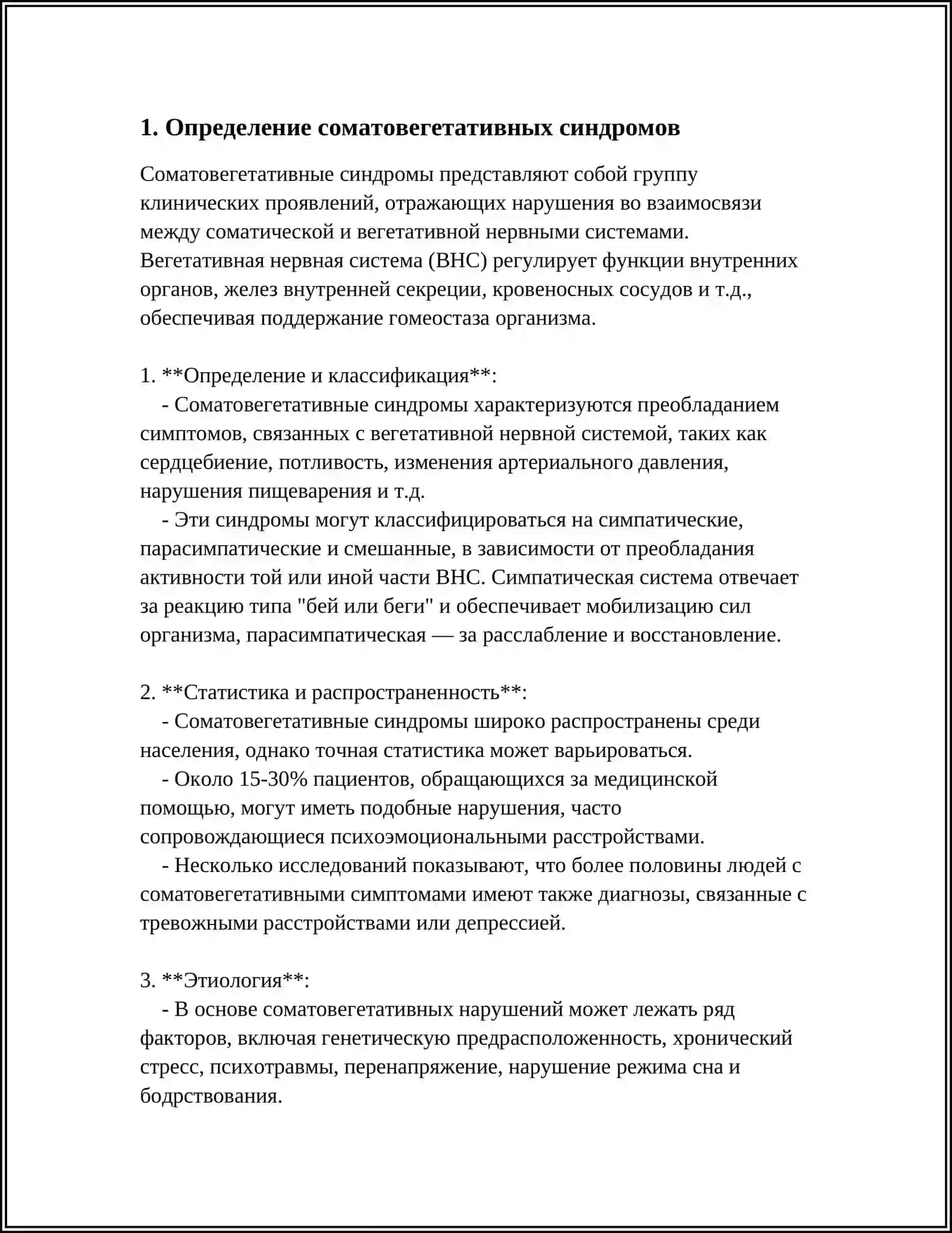 Соматовегетативные синдромы 4