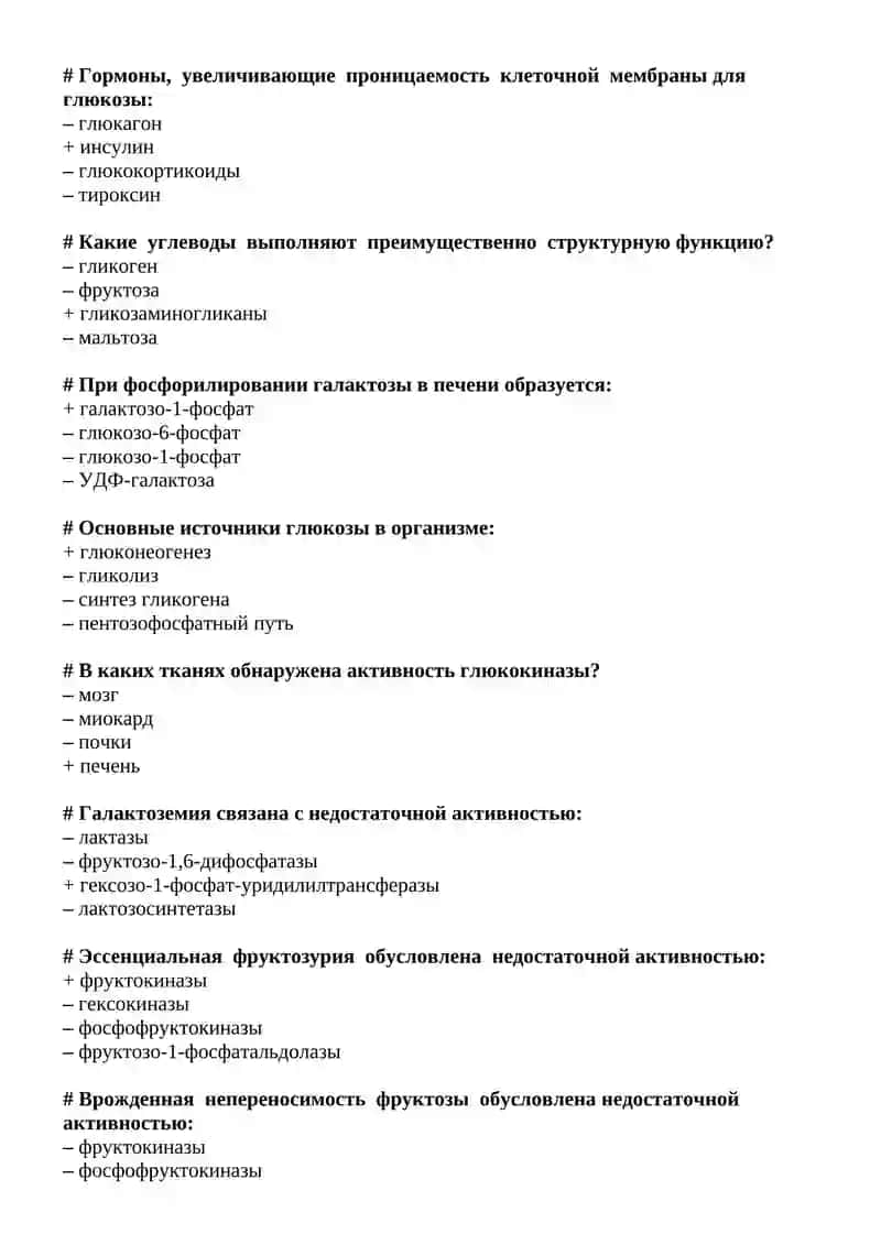 Биохимия 4