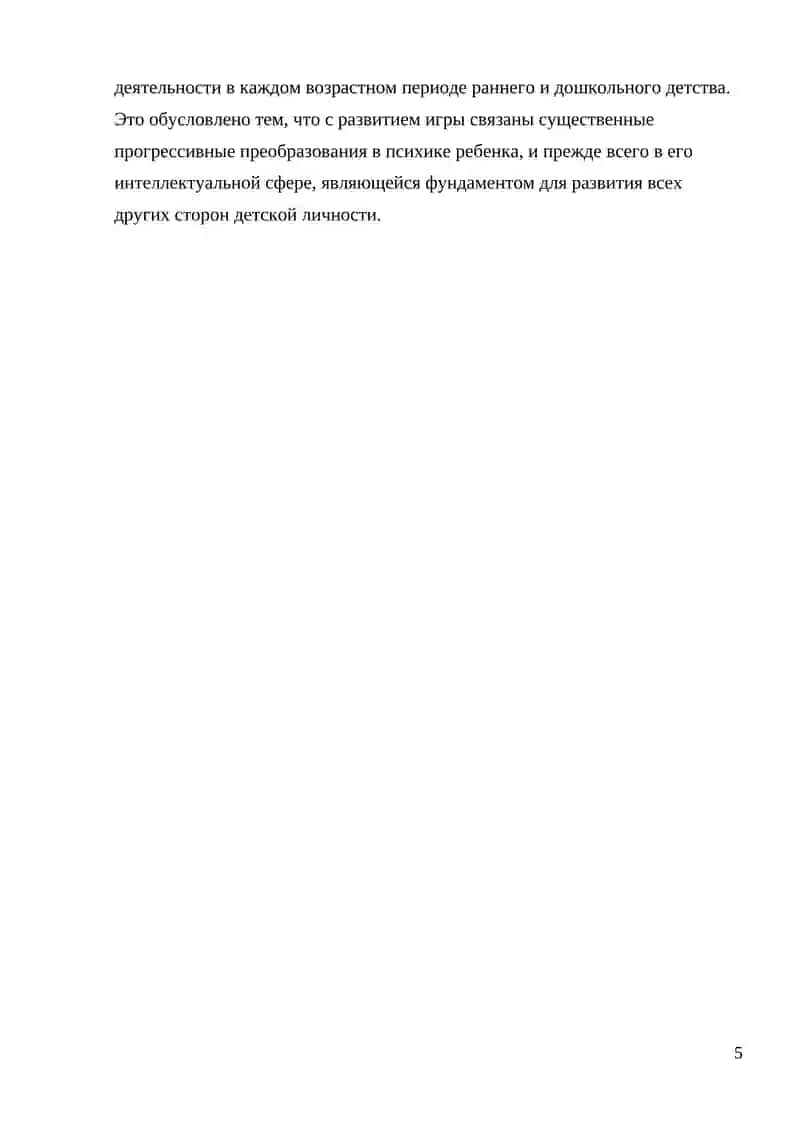 Основные проблемы развития детей дошкольного возраста через дидактическую игру 4