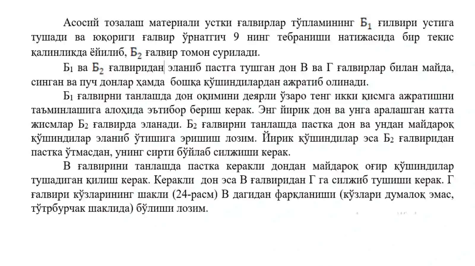 Дон тозалаш машинаси 4