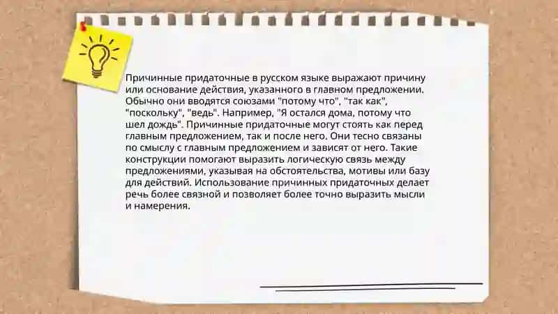 Придаточные предложения причины в СПП 4