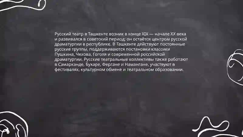 Страницы русской культуры в Узбекистане 4