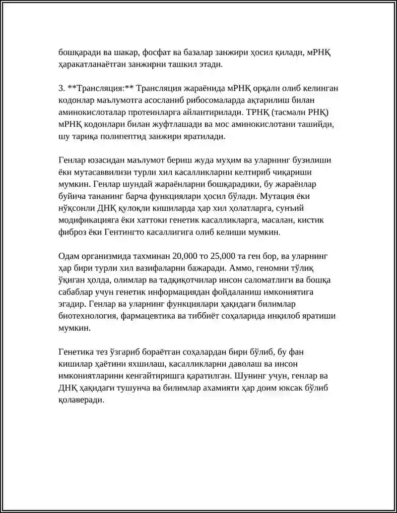 ОДАМ ГЕНИТИКАСИ 4