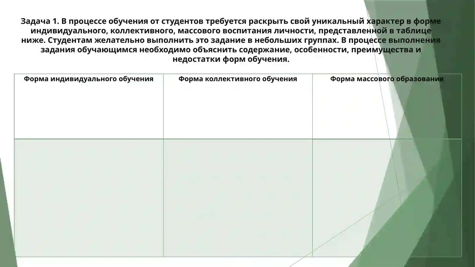 Формы организации процесса воспитания 4