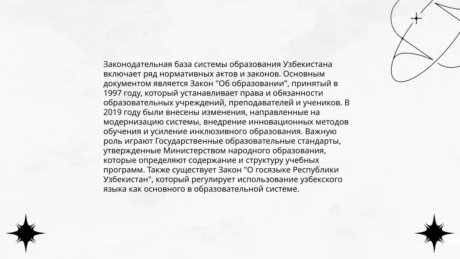 Система образования независимого Узбекистана 4