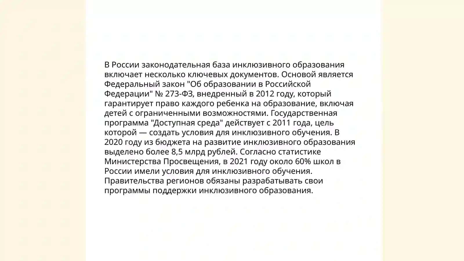 Концепции инклюзивного образования и воспитания детей с особыми образовательными потребностями 4