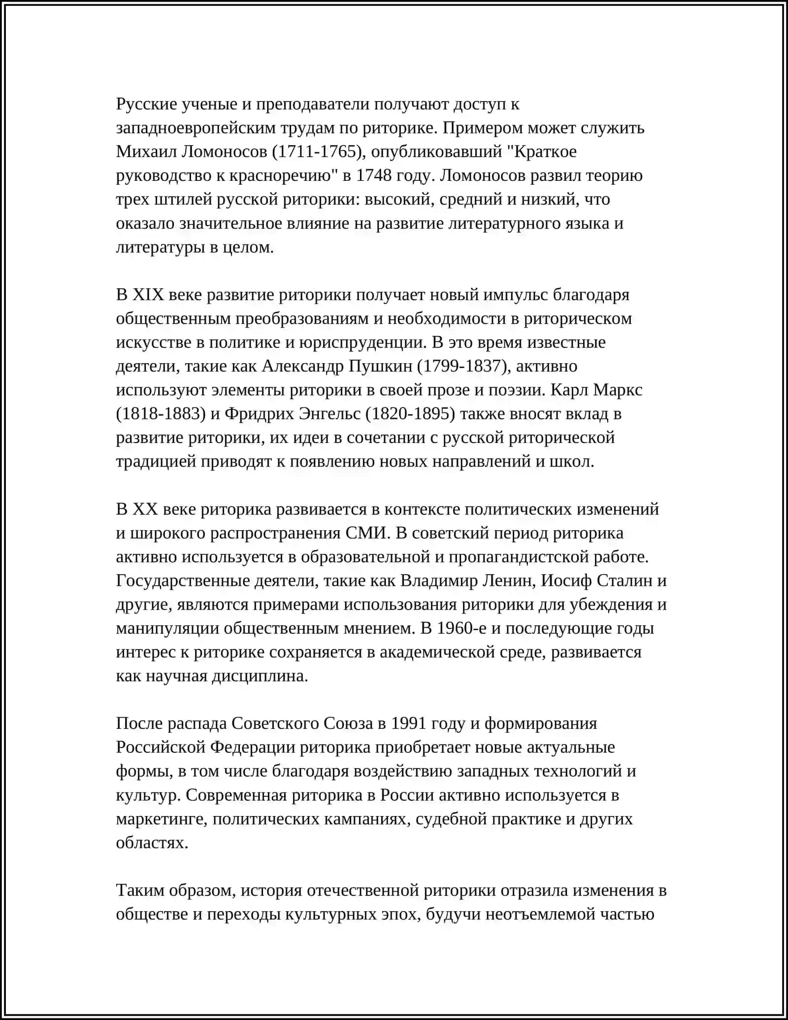 ДОСТИЖЕНИЕ ОТЕЧЕСТВЕННОЙ РИТОРИКИ 4