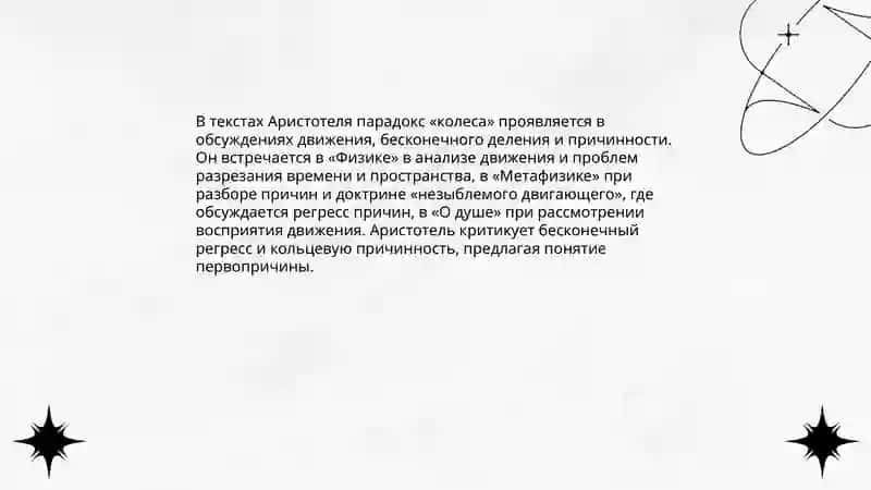 Парадокс "Колесо Аристотеля" 4