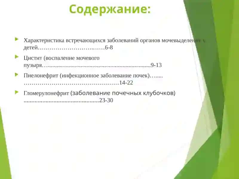 Заболевание мочевыводящей системы у детей 4