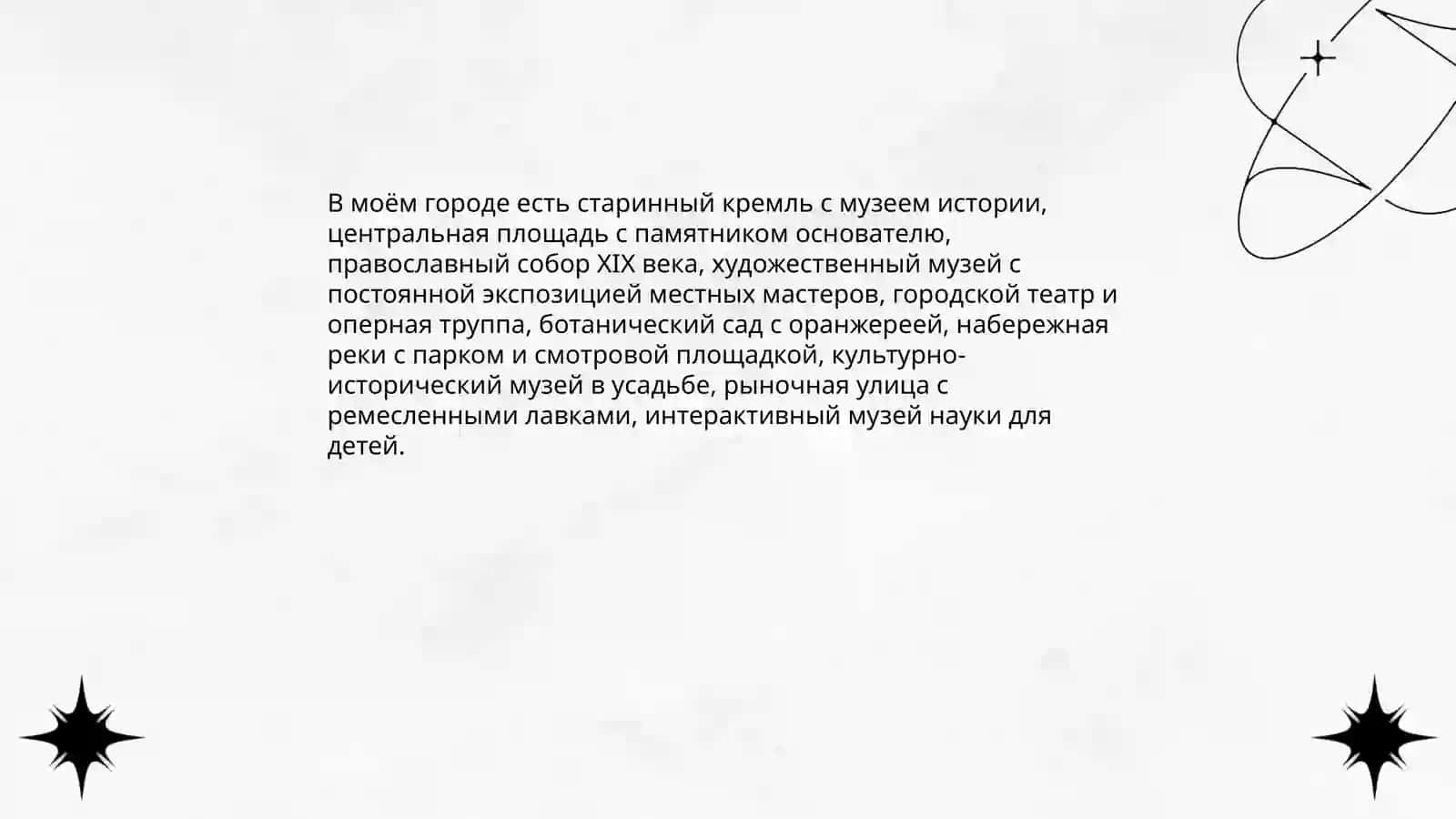 Мой город 4