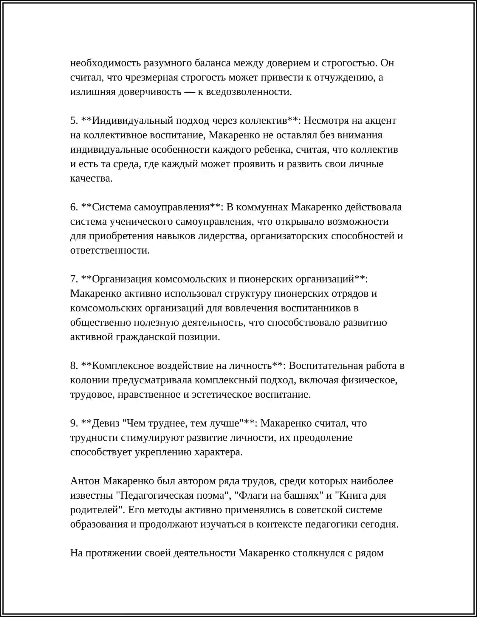 СПЕЦИФИКА МЕТОДОВ И ПРИЕМОВ КОНЦЕПЦИИ А.С. МАКАРЕНКО 4