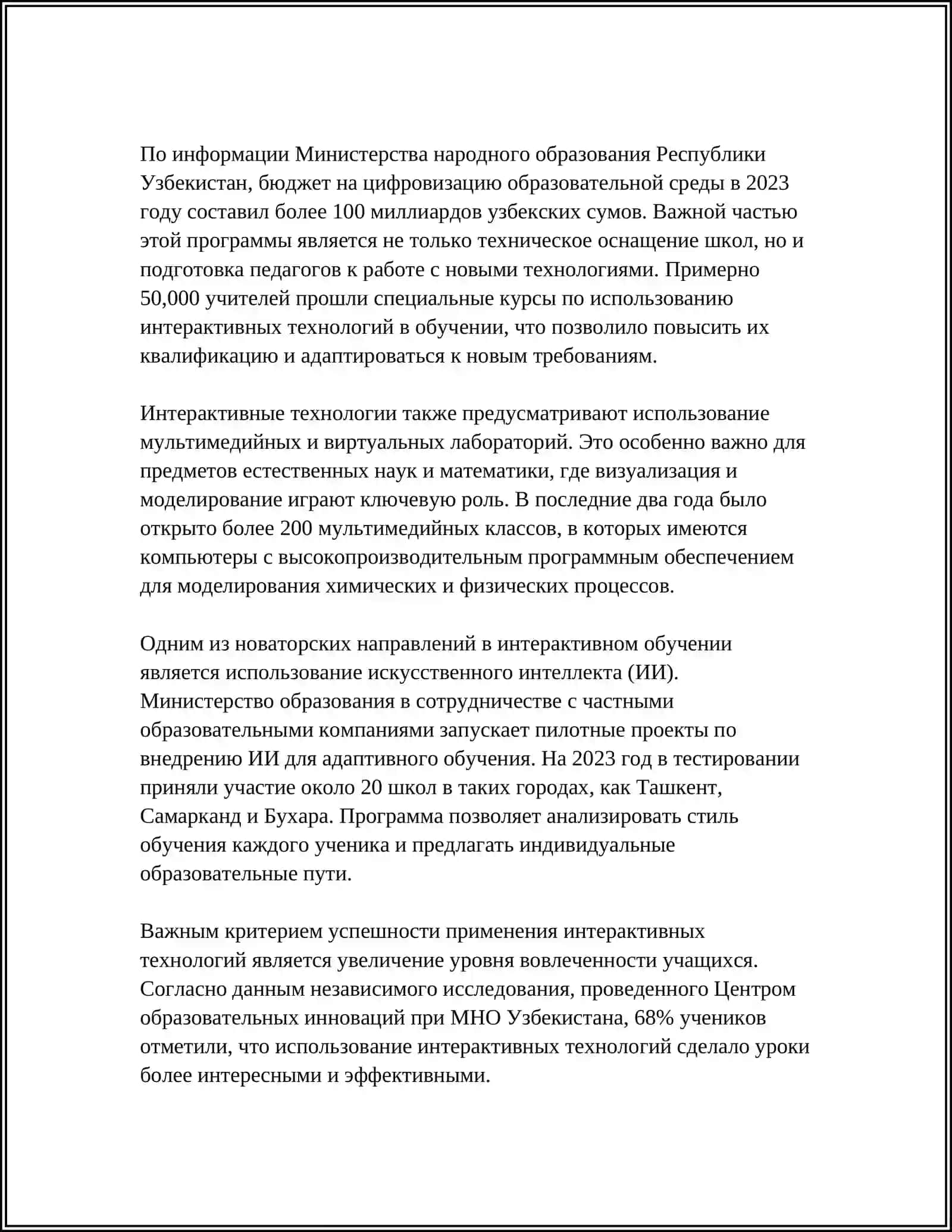 Интерактивные технологии обучения в школах Узбекистана 4