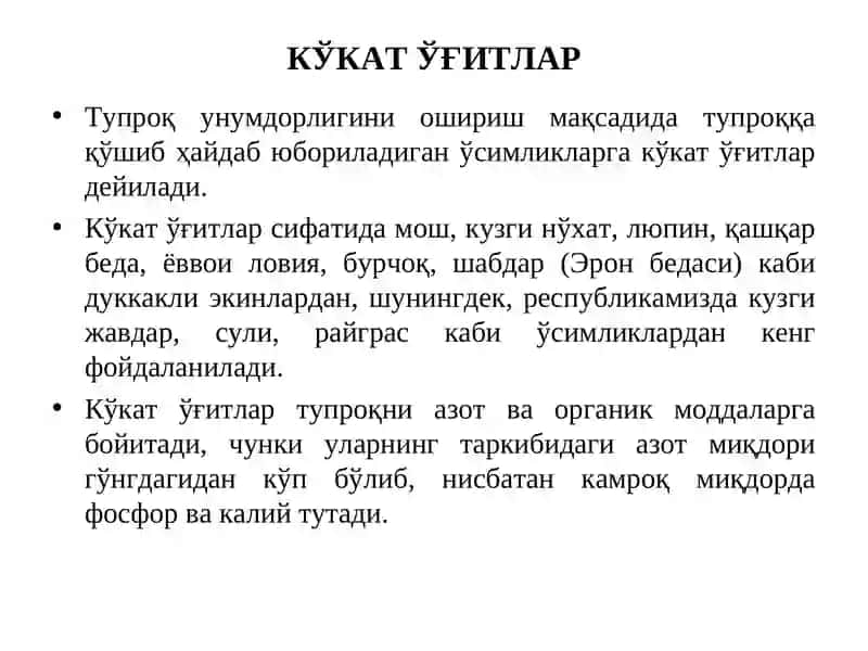 Кўкат ва бактериал ўғитлар 4