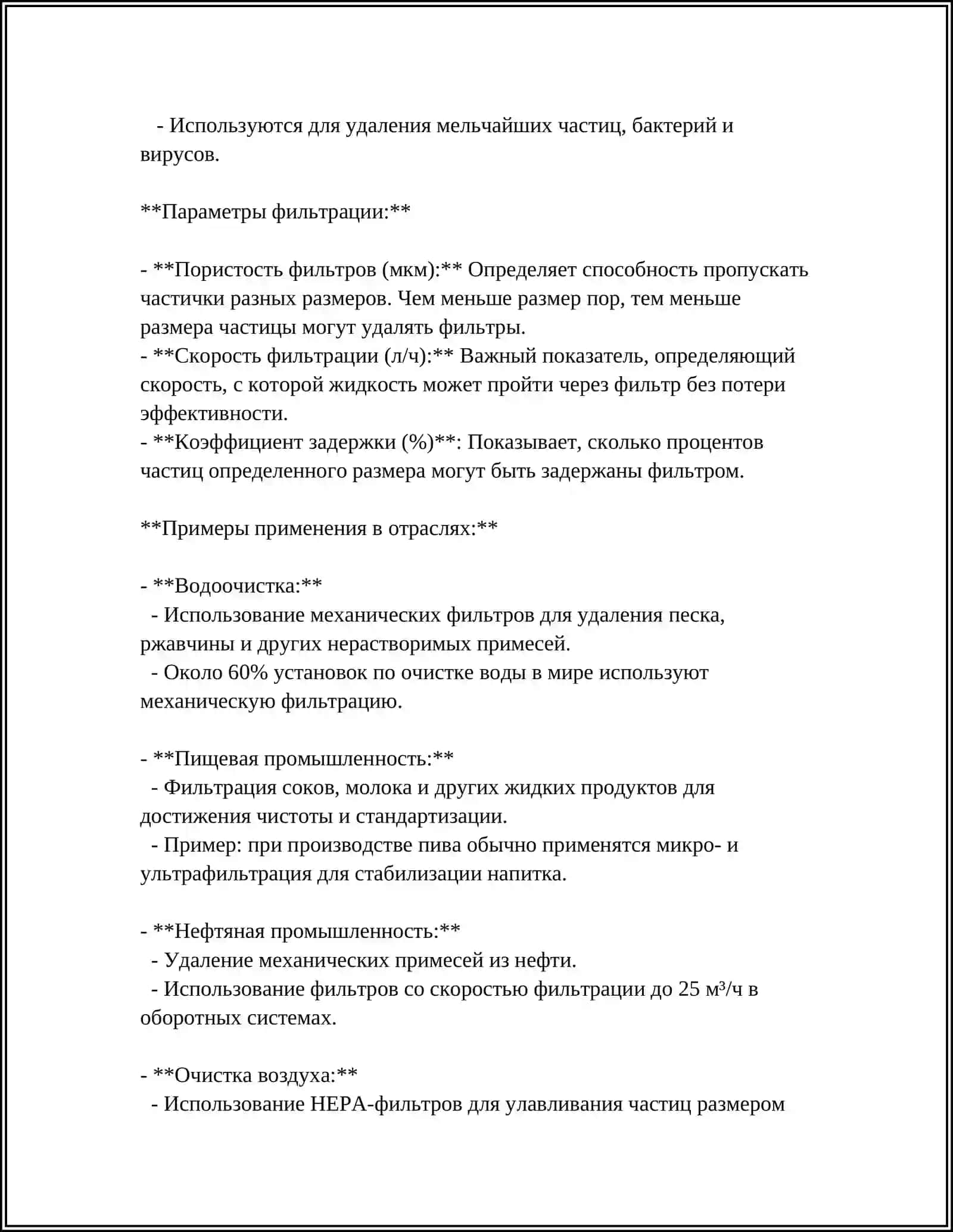 ОСНОВНЫЕ МЕТОДЫ УЛУЧШЕНИЯ КАЧЕСТВА ПИТЬЕВОЙ ВОДЫ 4