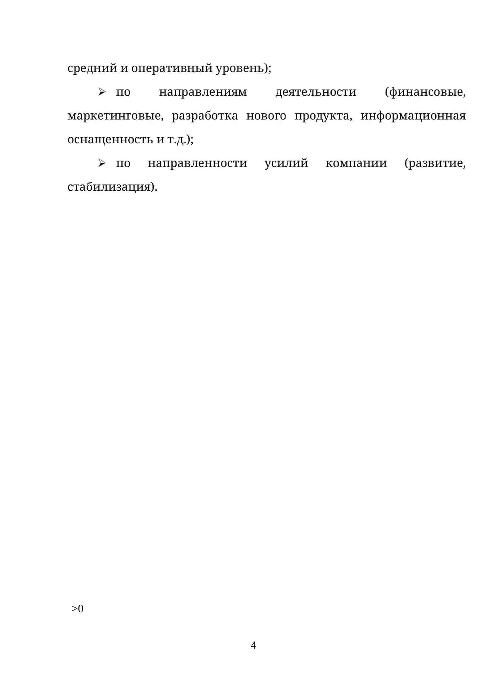 ТЕМА 6. ЦЕЛИ КОМПАНИИ 4
