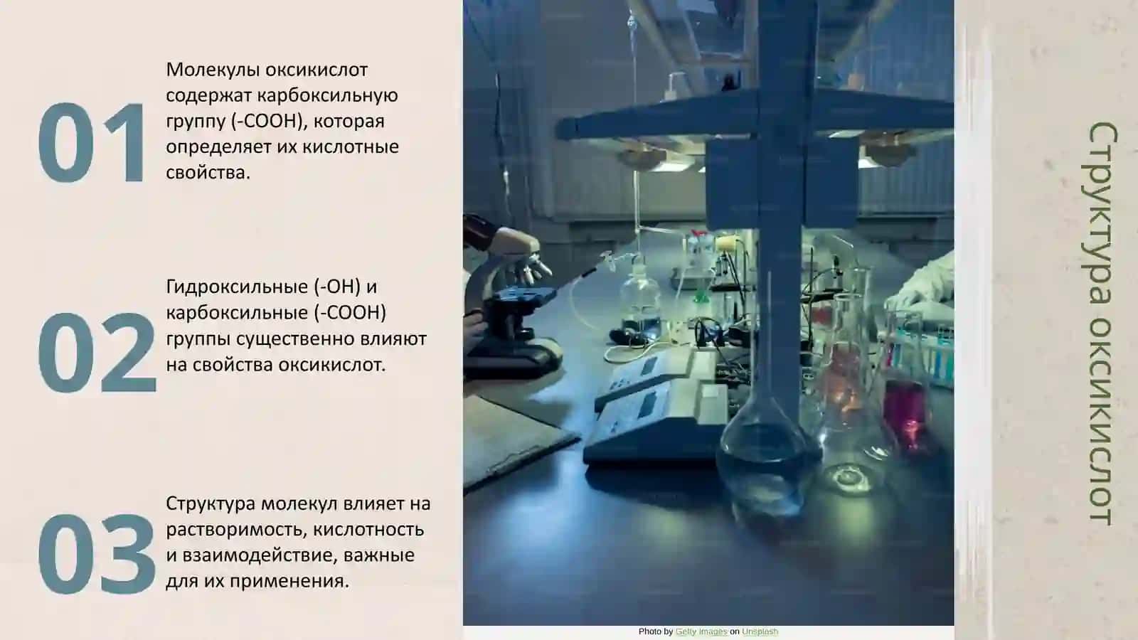 Окси кислоты 4