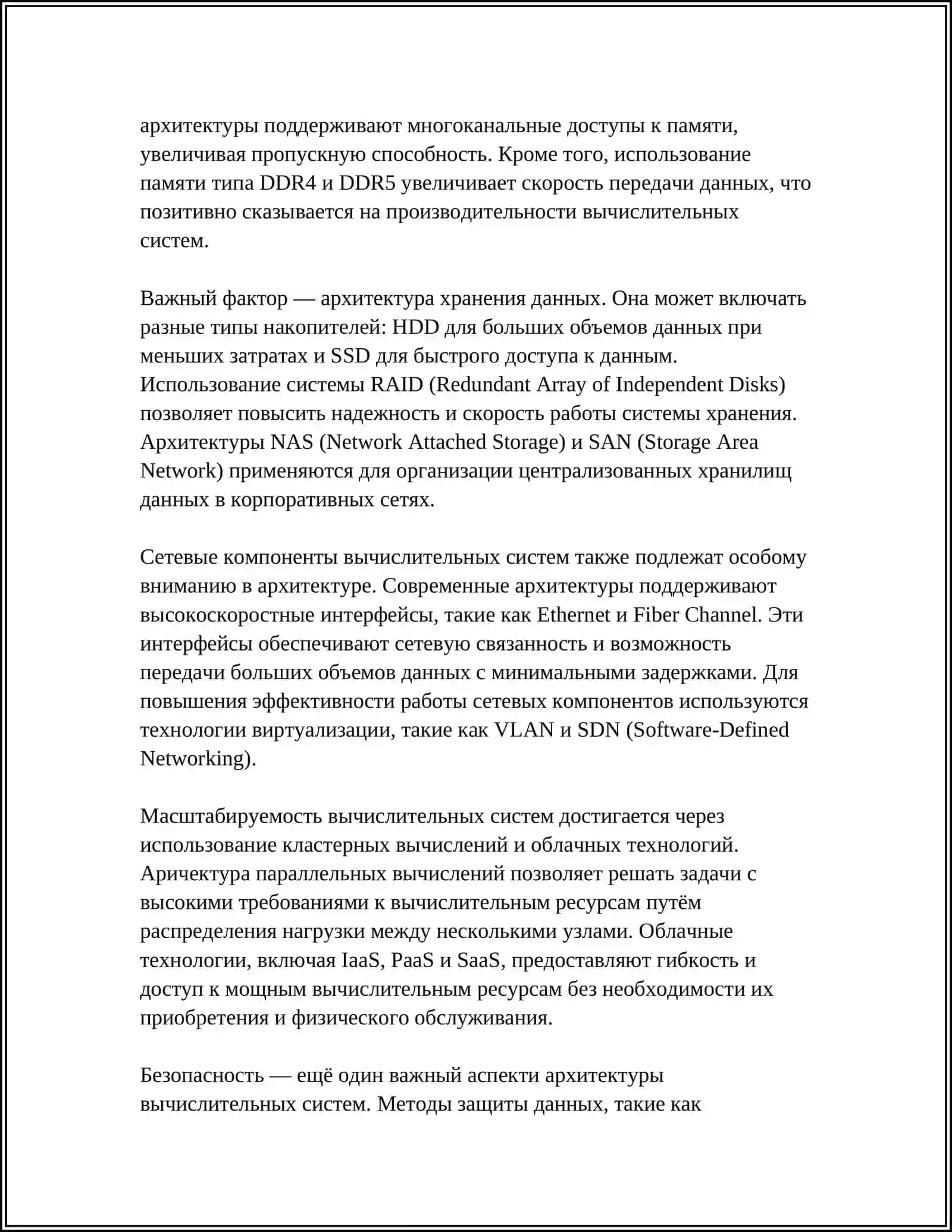 АРХИТЕКТУРА ВЫЧИСЛИТЕЛЬНЫХ СИСТЕМ 4