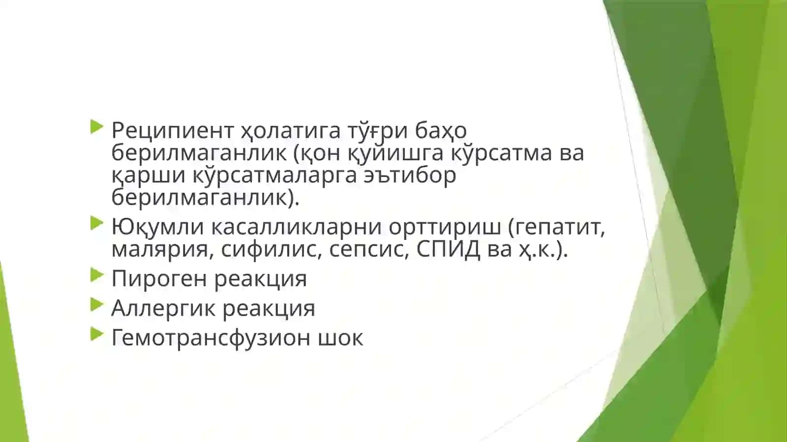 Қон қуйиш усуллари 4