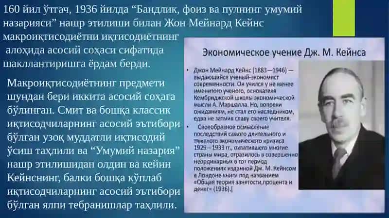 ДИНАМИК МАКРОИҚТИСОДИЁТ ФАНИГА КИРИШ 4