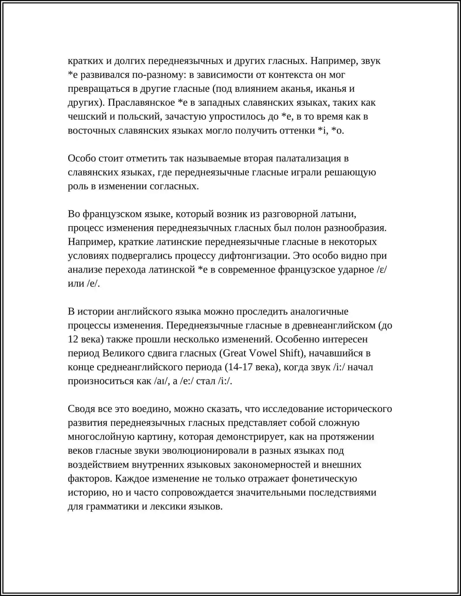 ИСТОРИЯ ГЛАСНЫХ ПЕРЕДНЕЙ-НЕПЕРЕДНЕЙ ЗОНЫ ОБРАЗОВАНИЯ 4