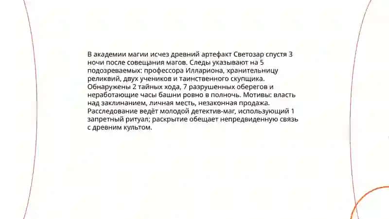 Маг-детектив 4