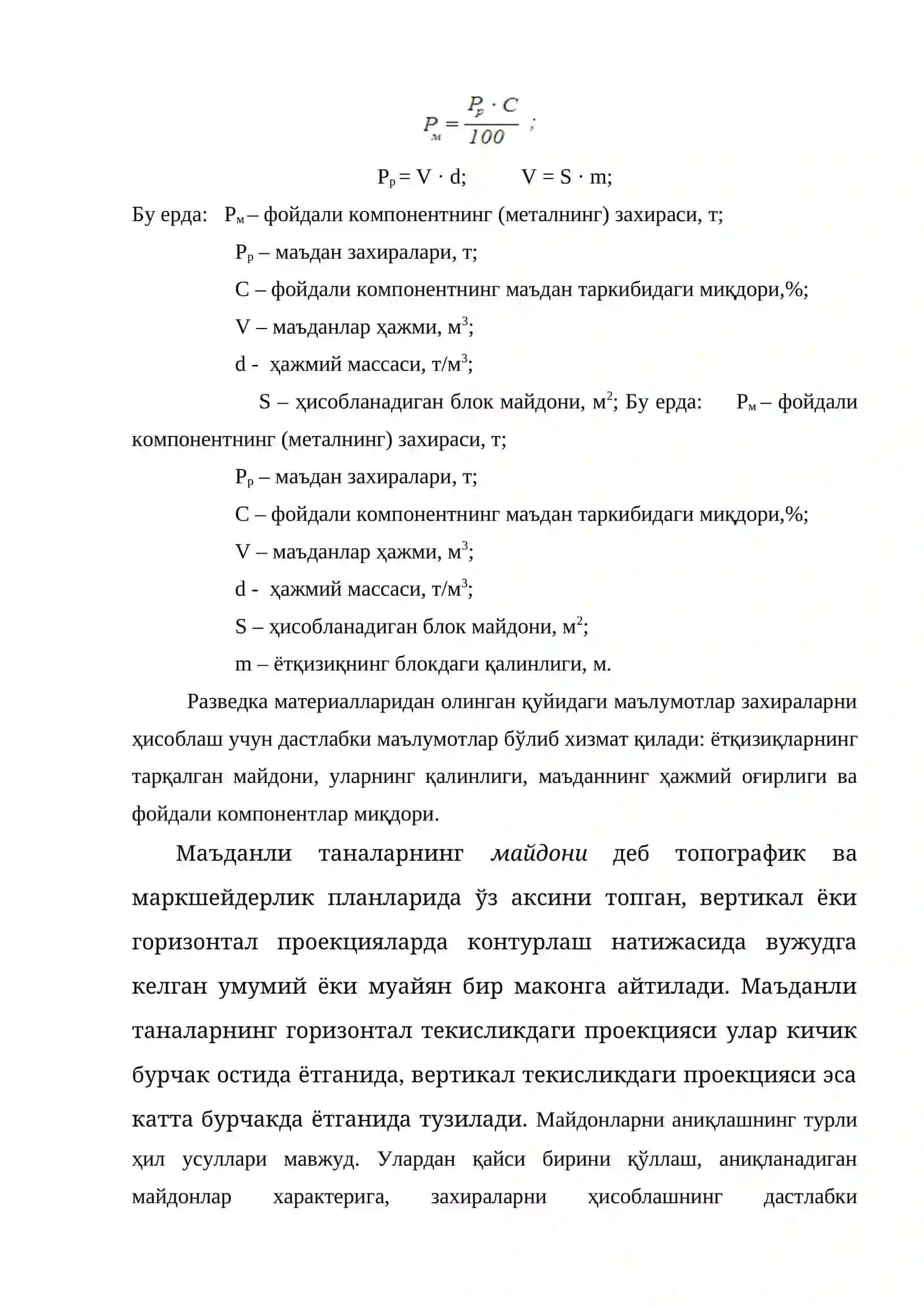 ФОЙДАЛИ КАЗИЛМАЛАР ЗАХИРАЛАРИНИ ХИСОБЛАШ. 4