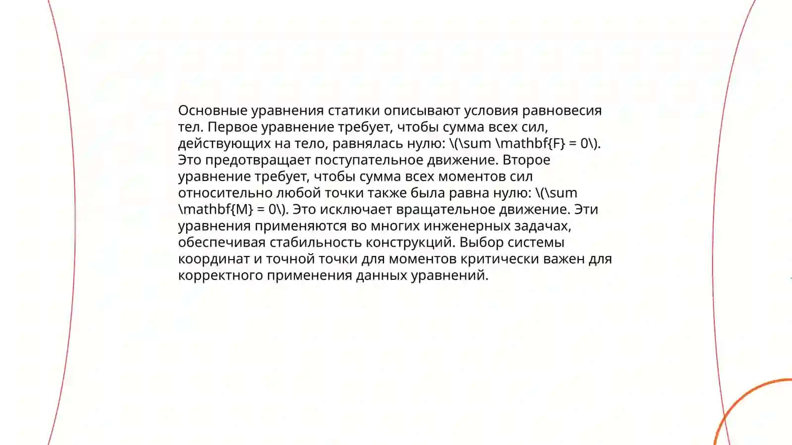 Статика 4